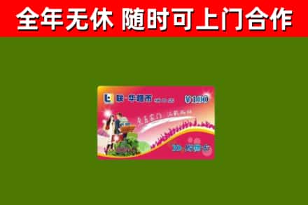 鹤壁烟酒回收超市卡.jpg